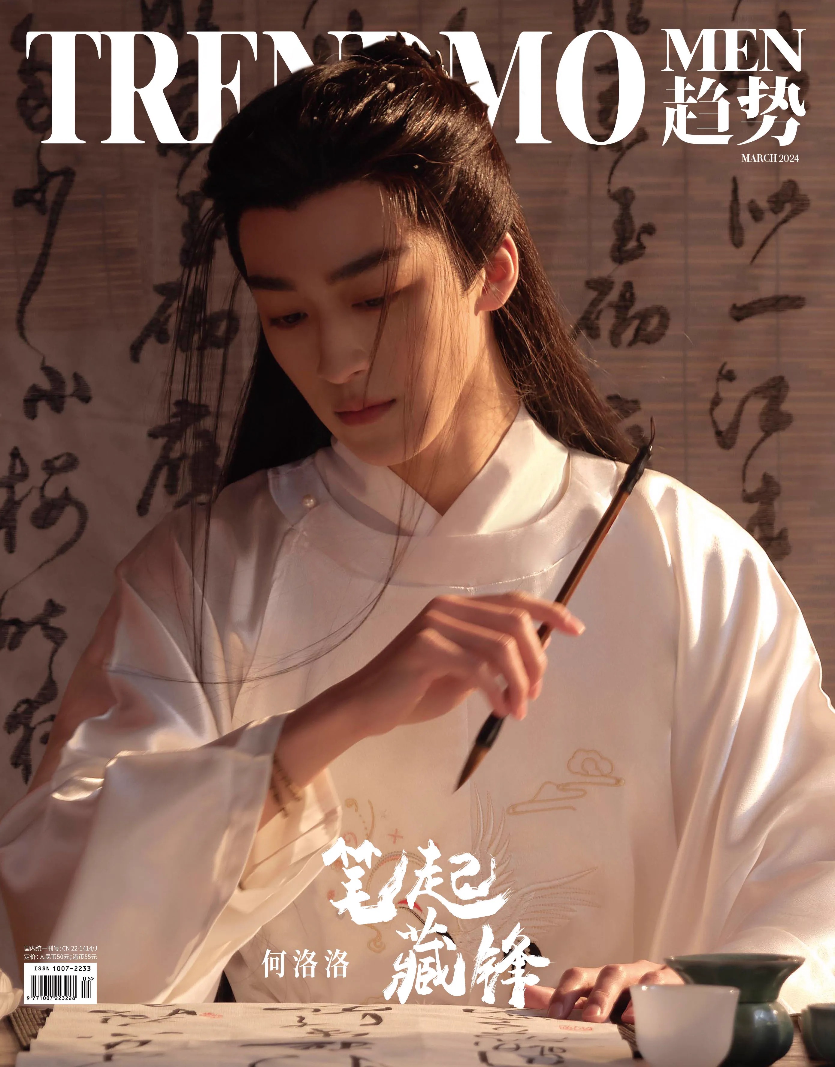 Pre - นิตยสาร TrendmoMen趋势 เหอลั่วลั่ว HeLuoLuo R1SE 何洛洛 2024