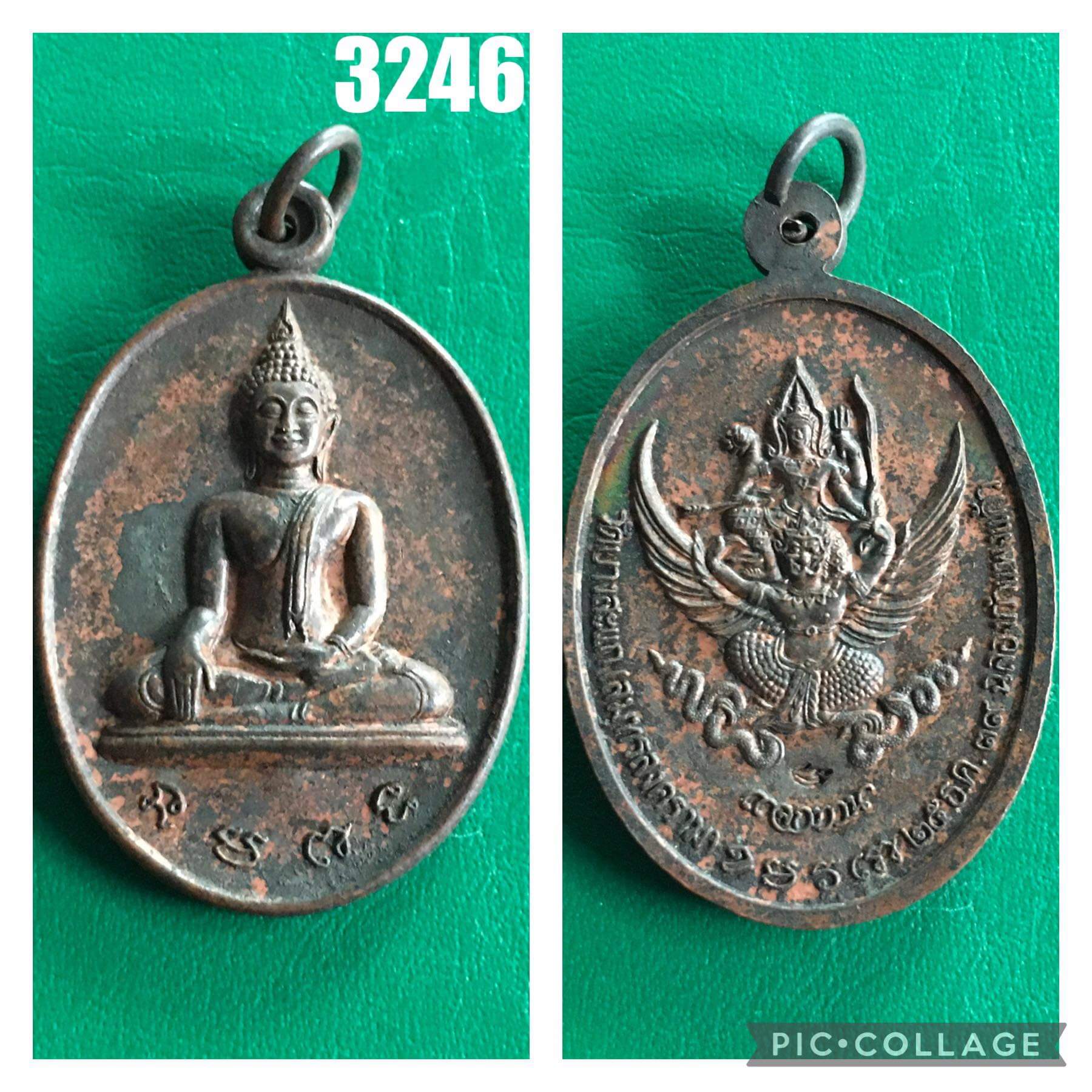เหรียญฉลองกำแพงแก้ว วัดบางสะแก สมุทรสงคราม ปี2539