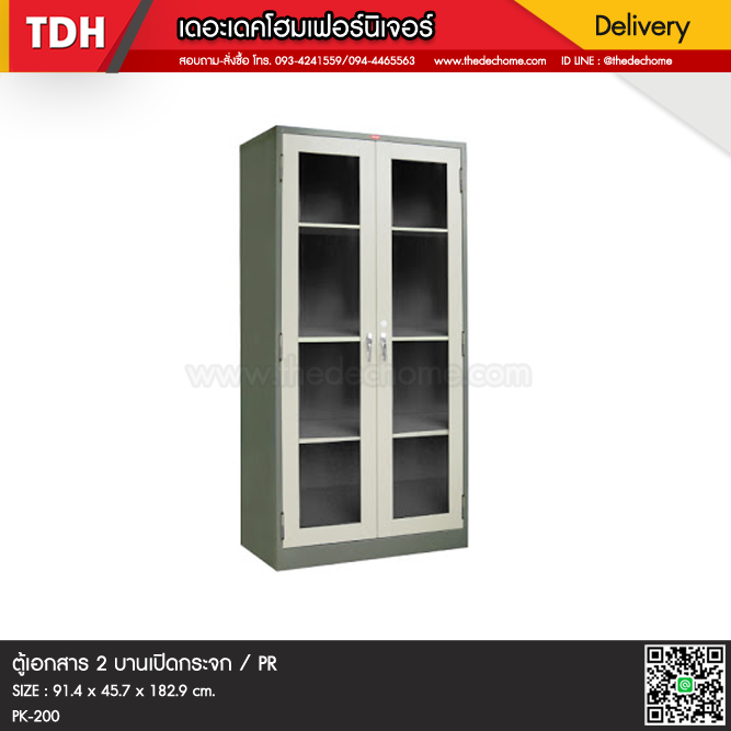ตู้เอกสารบานกระจก PK-200 / PR