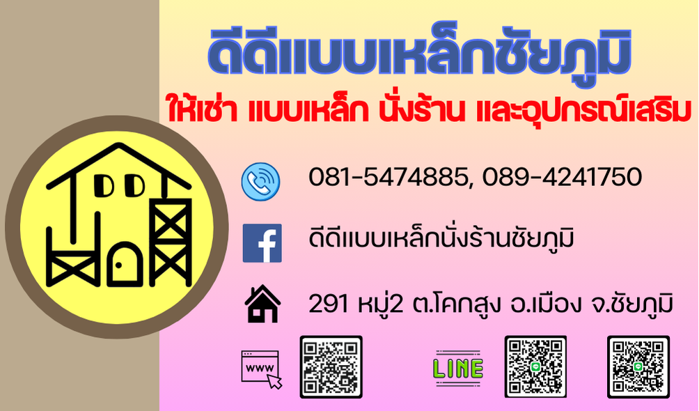 แบบเหล็กให้เช่าชัยภูมิ