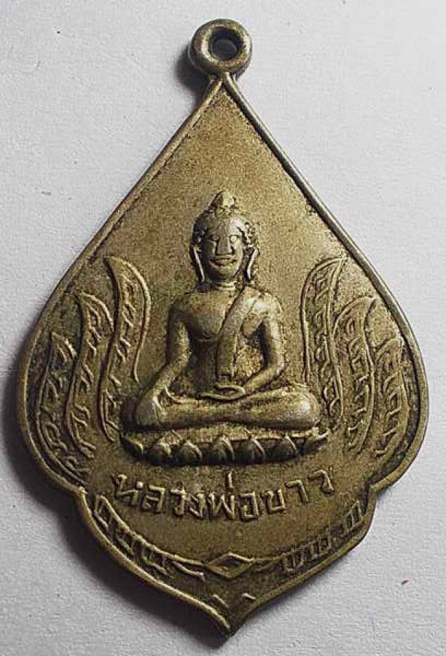 เหรียญ หลวงพ่อขาว หลังหลวงพ่อเหลือ เนื้ออัลปาก้า วัดสันติธรรมาราม จ.อยุธยา ปี 2523