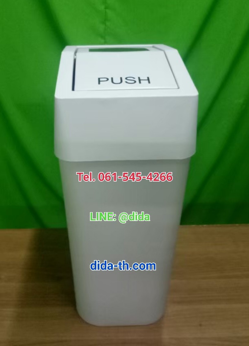 ถังขยะสวย ฝาสวิงเหลี่ยม ขนาด 18 ลิตร