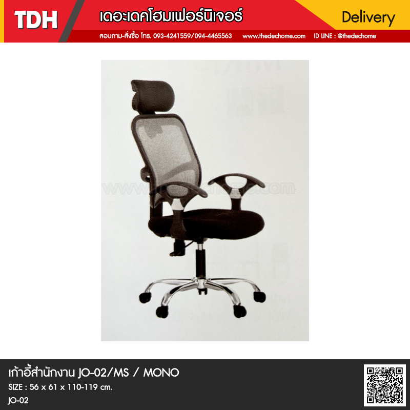 เก้าอี้สำนักงาน JO02/MS / MONO