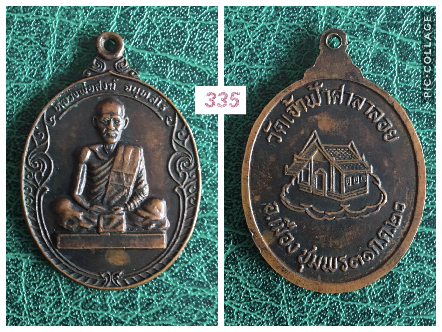 หลวงพ่อสงฆ์ วัดเจ้าฟ้าศาลาลอย ปี2520