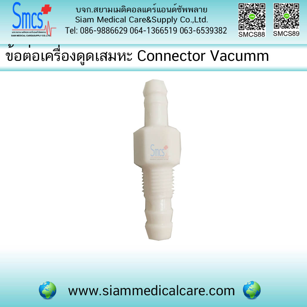 ข้อต่อเครื่องดูดเสมหะ ยี่ห้อ Yuwell รุ่น 7 EA ( Suction Connector Vacumm Outlet )