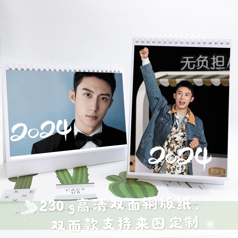 Pre - ปฏิทินตั้งโต๊ะลาย HuangJingyu หวงจิ่งอวี๋ JohnnyHuang 2024 (ไม่ใช่สินค้าอฟช.)