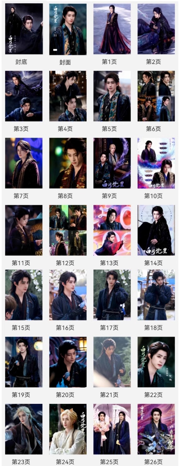 Pre - Photo Album ลายตํานานรักสวรรค์จันทรา ซีรี่ย์จีนปก BaiLu ไป๋ลู่