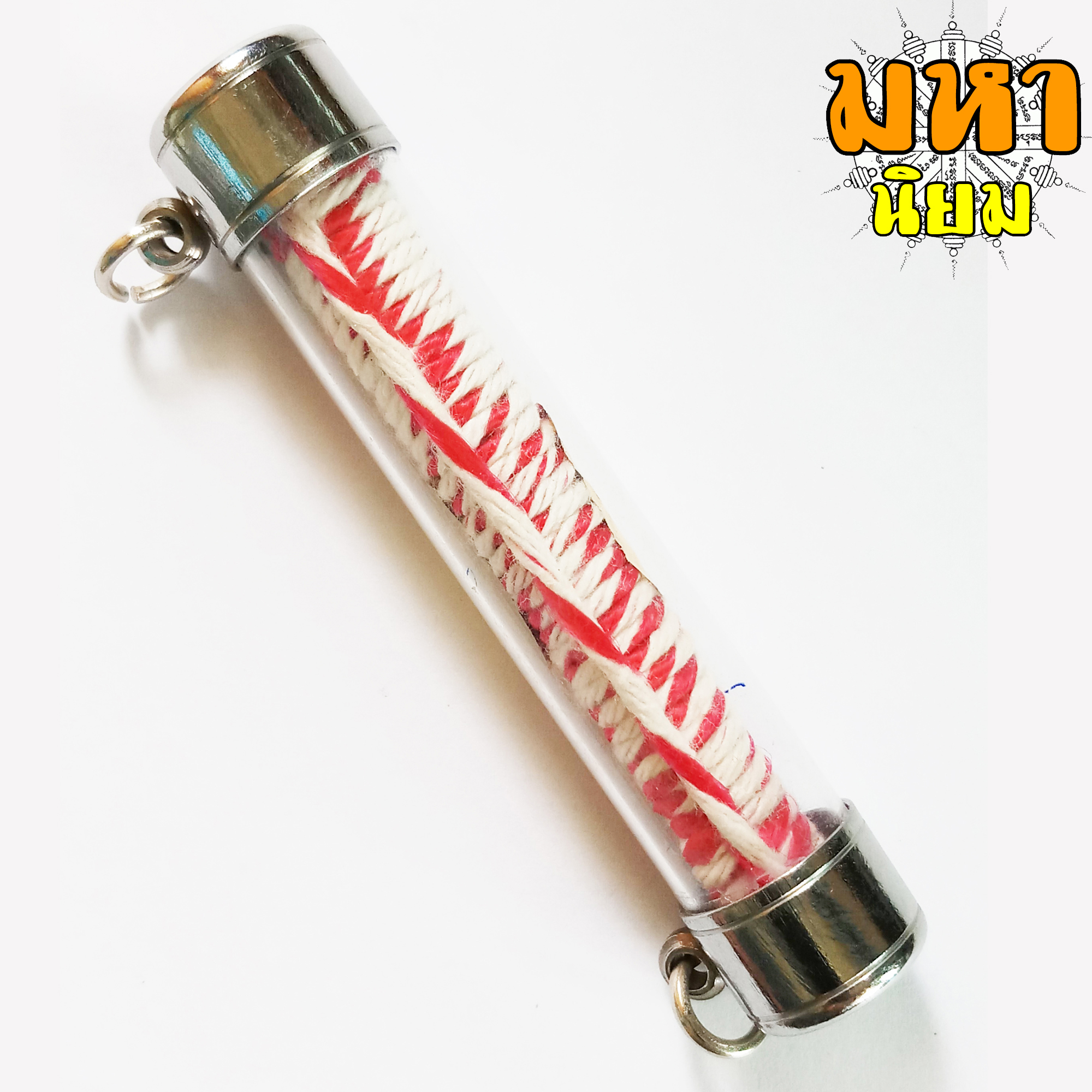 ตะกรุดโทน หลวงปู่หงษ์ พรหมปัญโญ จ.สุรินทร์