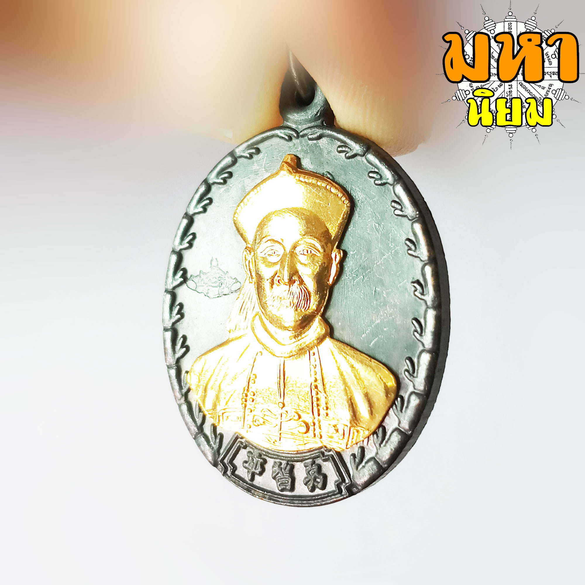 เหรียญยี่กอฮง บ่วงสื่อเฮง เฮงหมื่นเรื่อง รมดำ หน้ากากทอง ท่านขุน พันธรักษ์ ราชเดช จ.นครศรีธรรมราช