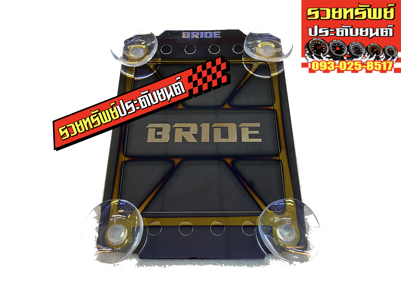 POS-014 ป้ายไทเทเนียม พรบ+ภาษี ติดกระจกบานหน้ารถยนต์(โลโก้BRIDE) ราคา/ชิ้น