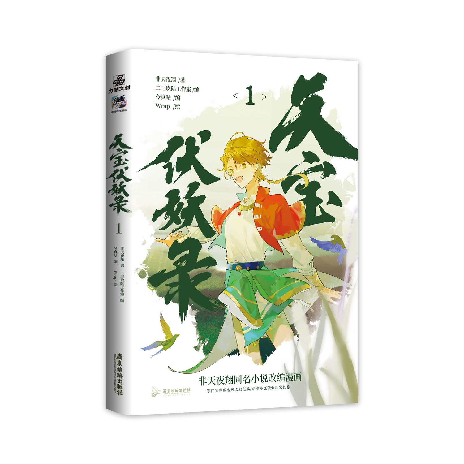 Pre - ม่านฮวา สารบัญชุมนุมปีศาจ หลี่จิ่งหลง ข่งหงจวิ้น TIANBAOFUYAOLU การ์ตูนจีน