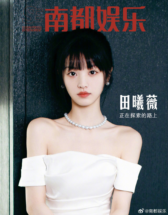 Pre - นิตยสาร SE 南都娱乐 เถียนซีเวย TianXiWei 2023