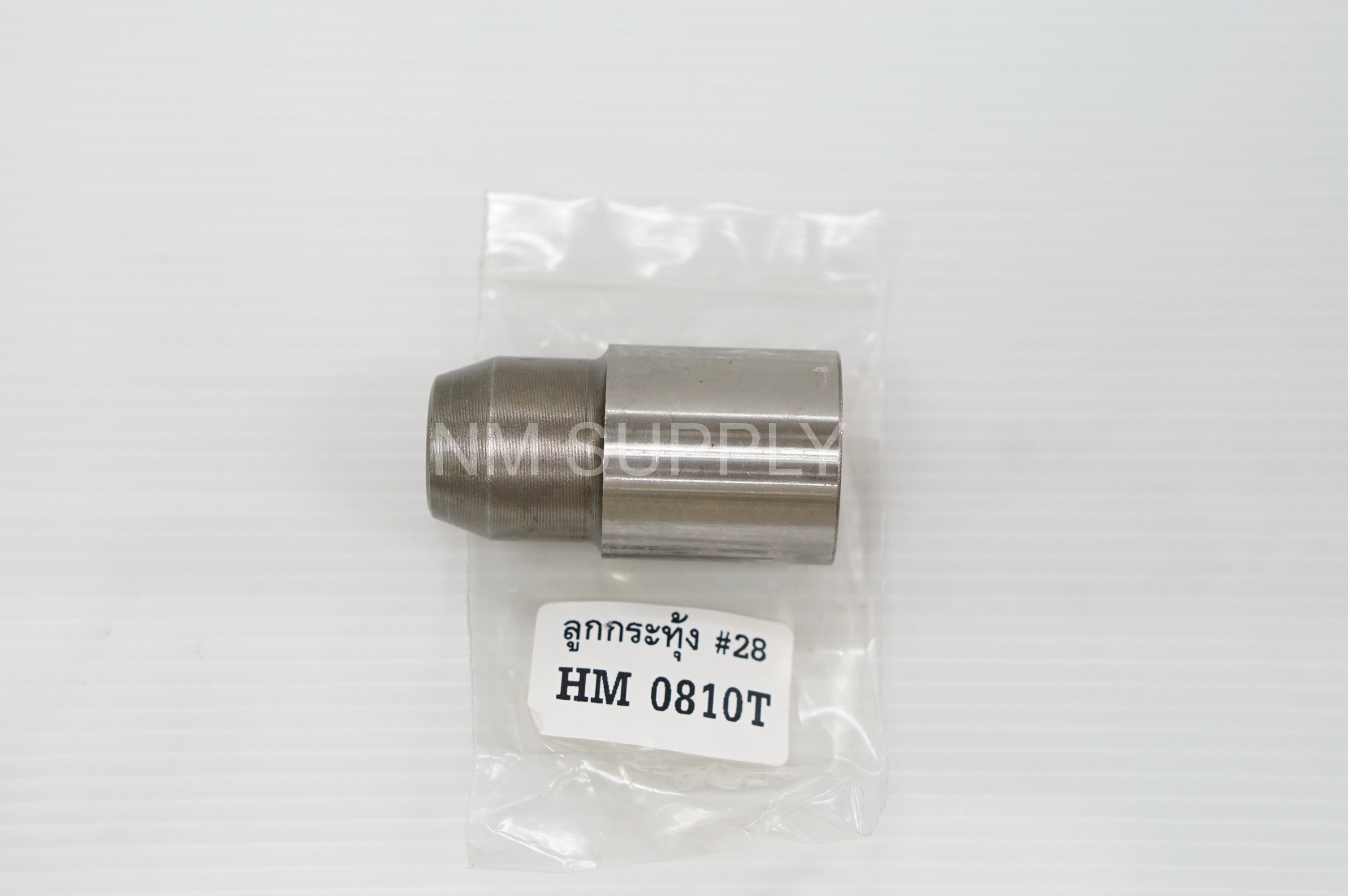 ลูกกระทุ้ง HM0810T #28