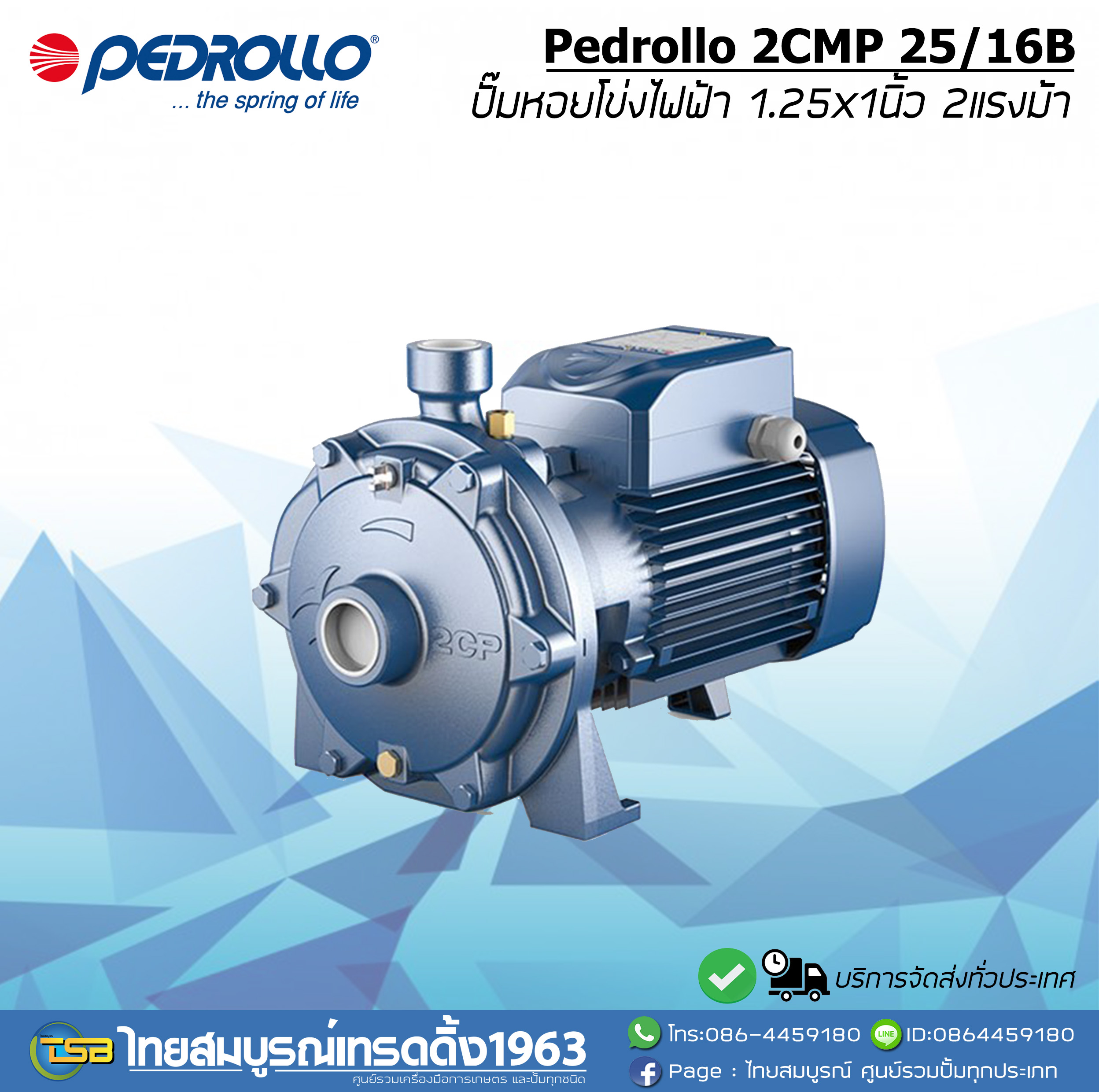 [FS] ปั๊มหอยโข่งไฟฟ้า Pedrollo 2CPM 25/16B ขนาด1.25x1นิ้ว2แรงม้า 2ใบพัดเน้นส่งสูง