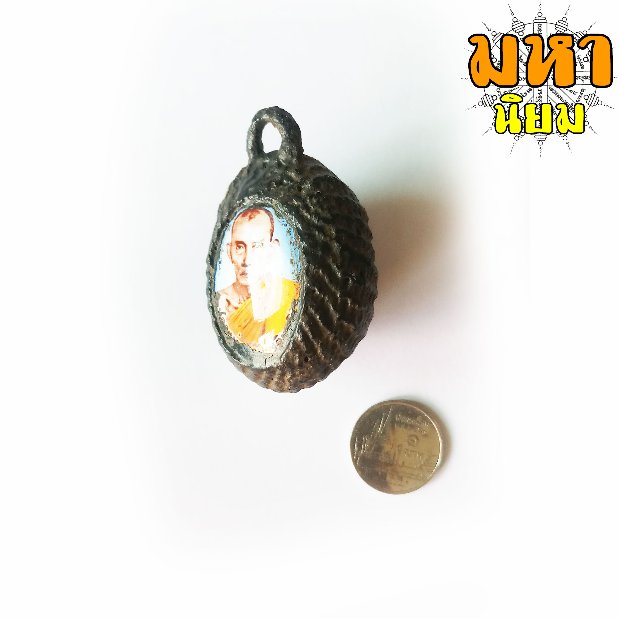 เบี้ยแก้ ล็อกเก็ต หลวงพ่อกวย วัดโฆสิตาราม จ.ชัยนาท (เขย่าแล้วมีเสียงตะกรุดข้างใน)