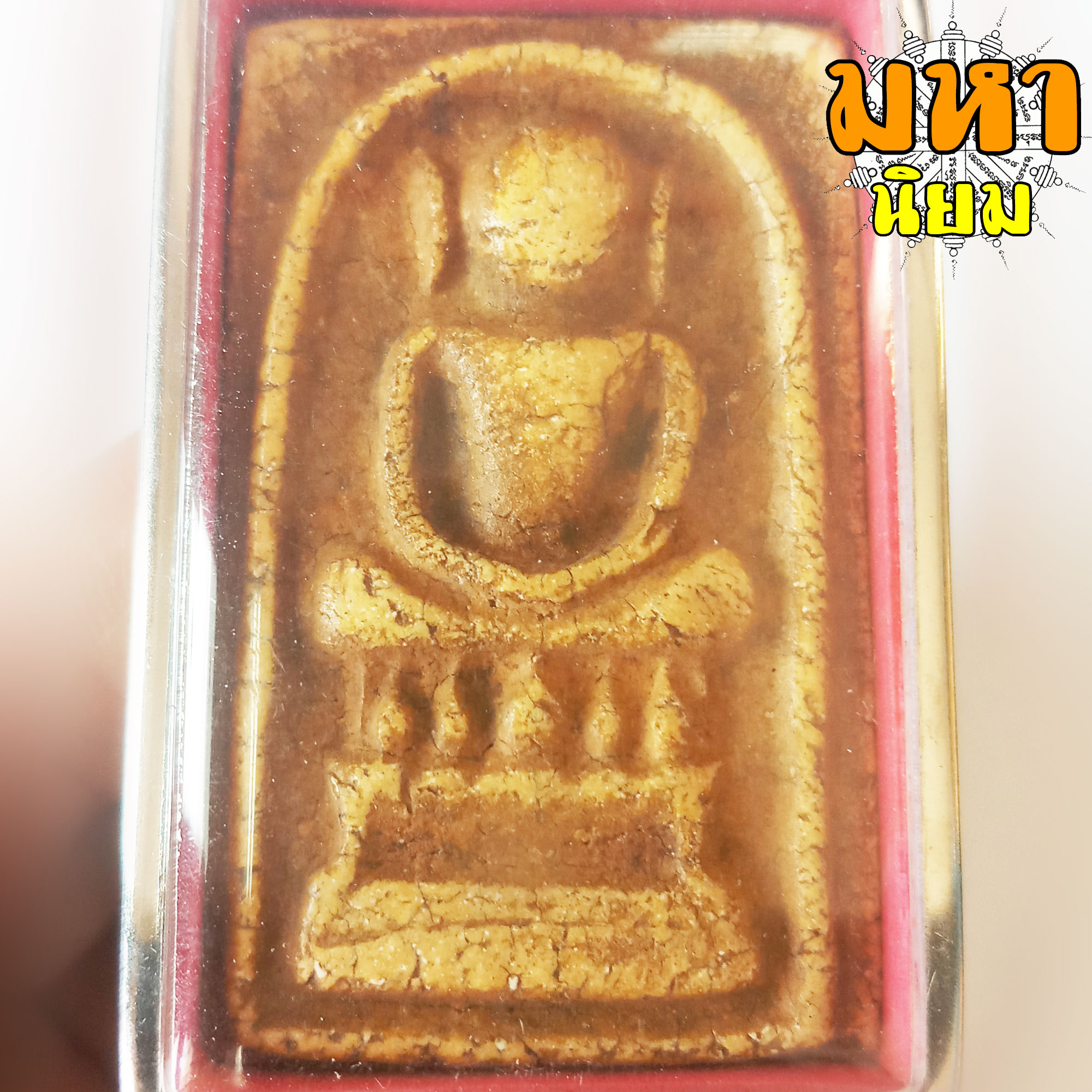 พระสมเด็จ พิมพ์ทรงไกเซอร์ เลี่ยมกรอบอย่างดี ไม่ทราบที่มาแน่ชัด