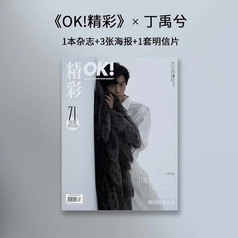 Pre - นิตยสาร OK ปก DingYuxi ติงอวี่ซี 2021