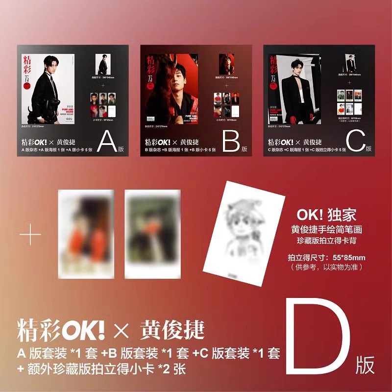 Pre - นิตยสาร OK! Huangjunjie หวงจวิ้นเจี๋ย 2024+โปสเตอร์+ พลร.+การ์ด