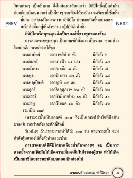 สวดมนต์ ลดกรรม ทำให้รวย (1069)