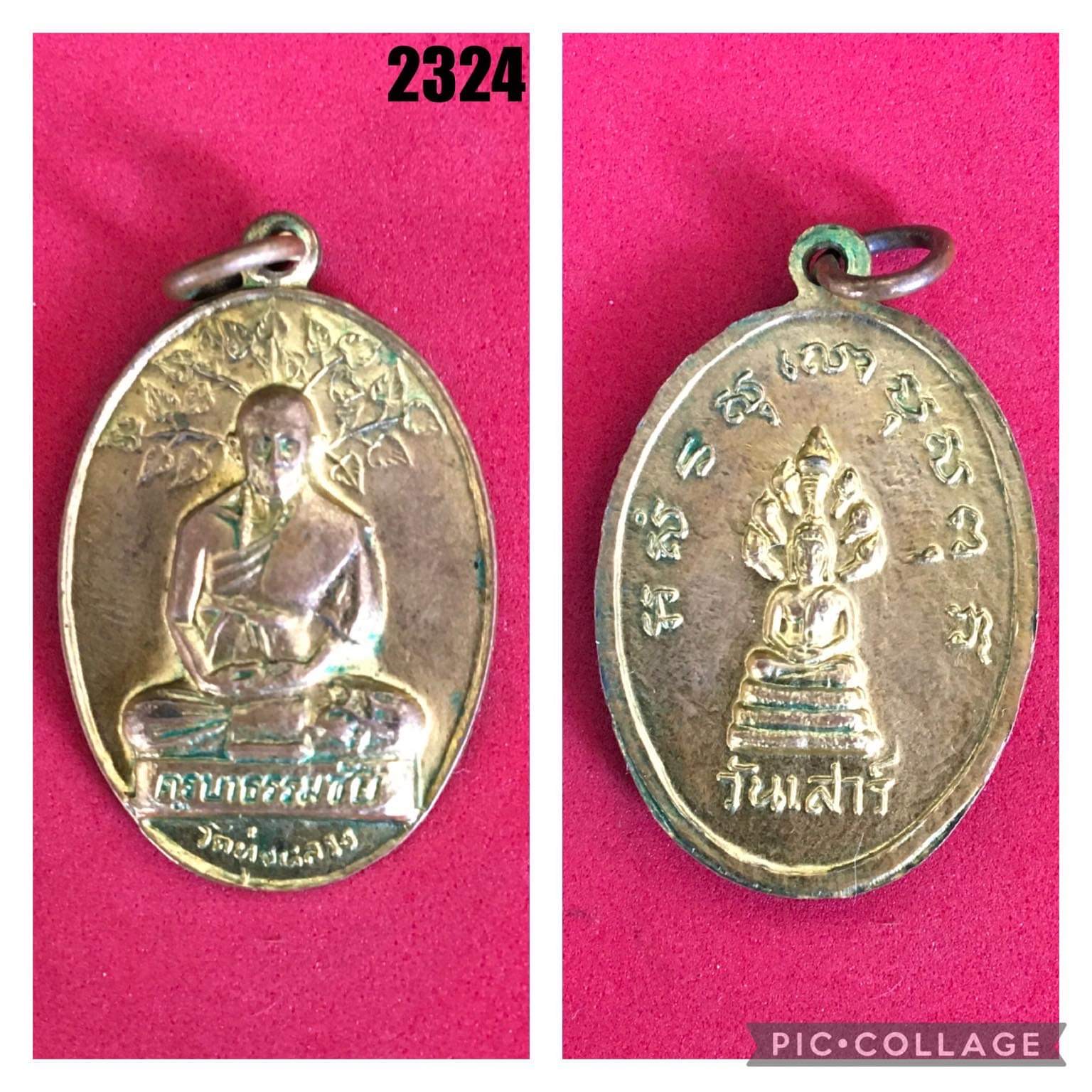 เหรียญ ครูบาธรรมชัย วัดทุ่งหลวง นั่งโพธิ์ หลังพระประจำวันเสาร์