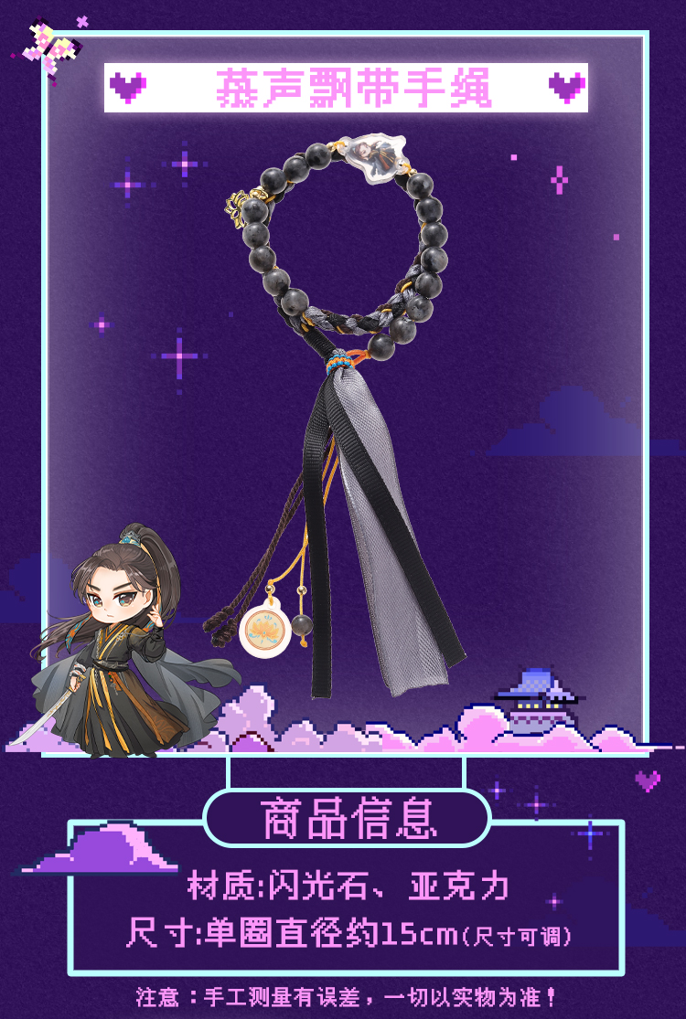 Pre - Official Goods สร้อยข้อมือดารารักนิรันดร์ LoveGameInEasternFantasy ซีรีส์จีน