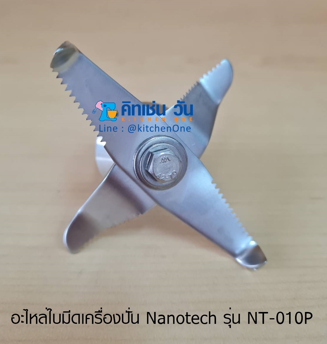 อะไหล่ใบมีดเครื่องปั่นสมูทตี้ Nanotech รุ่น NT-010P (ใบมีดเครื่องปั่น)