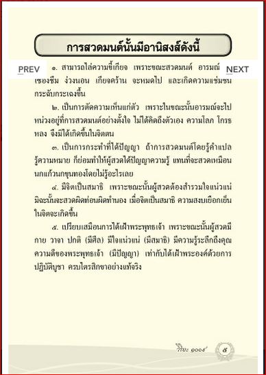 บทสวดพระปริตร (1009)