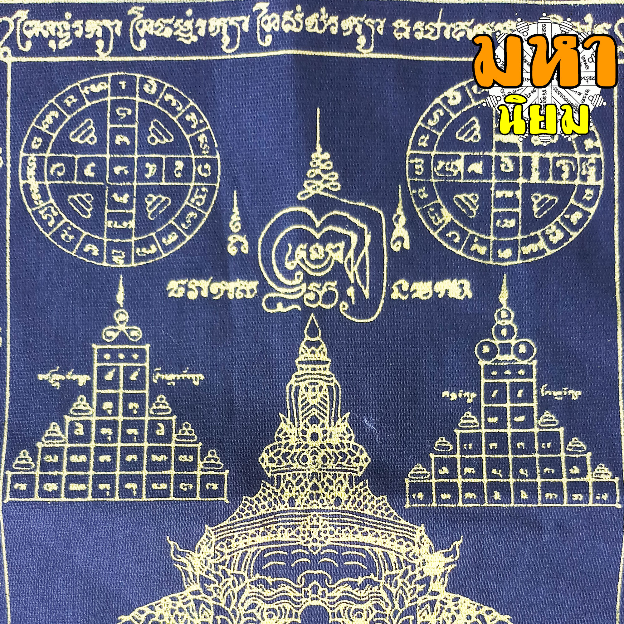 ผ้ายันต์ พระราหูอมจันทร์ เทพราหูบันดาลทรัพย์