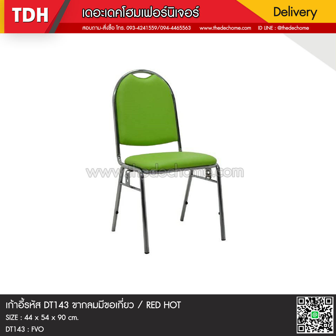 เก้าอี้ DT143 ขากลมมีขอเกี่ยว / RED HOT