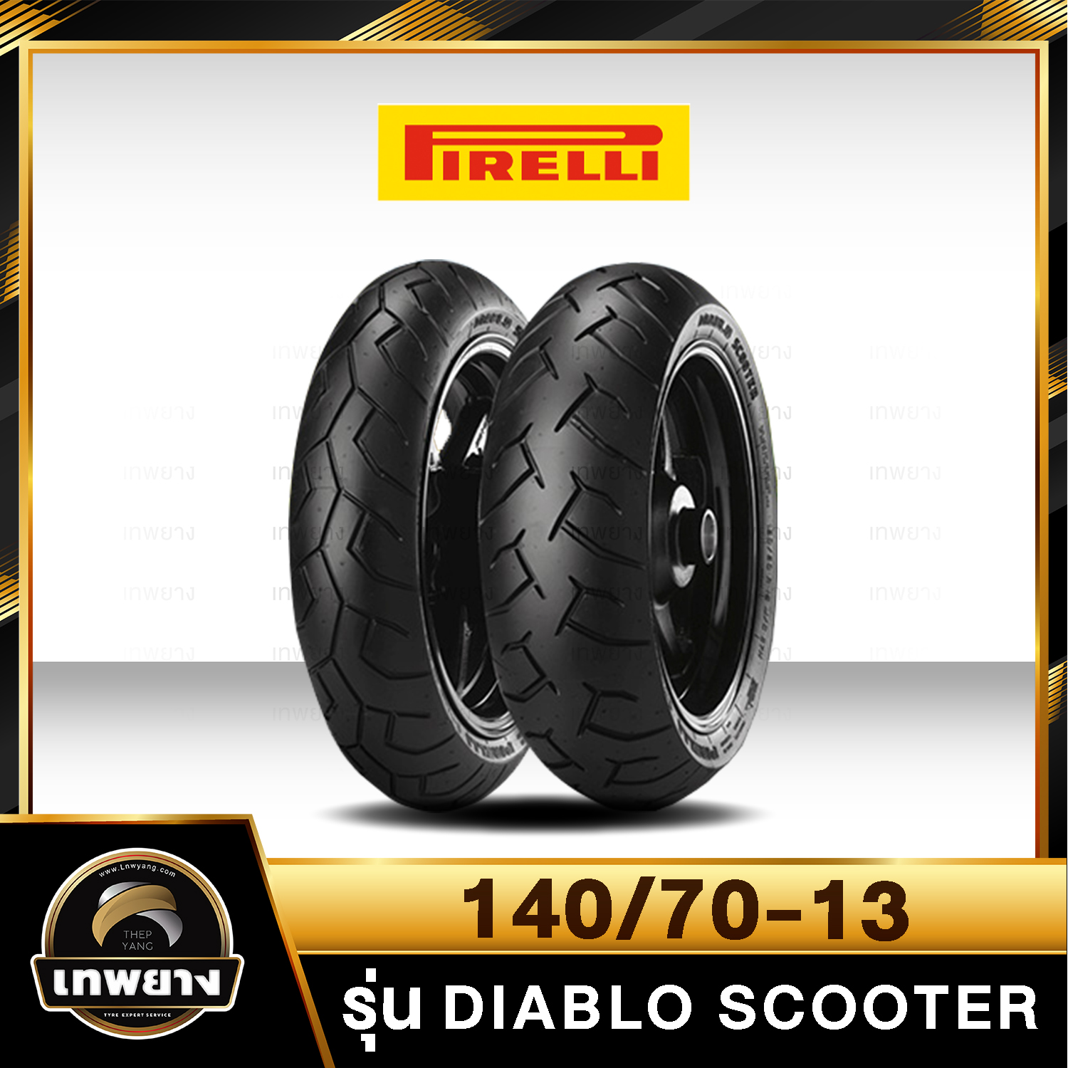 รุ่น Diablo Scooter 140/70-13