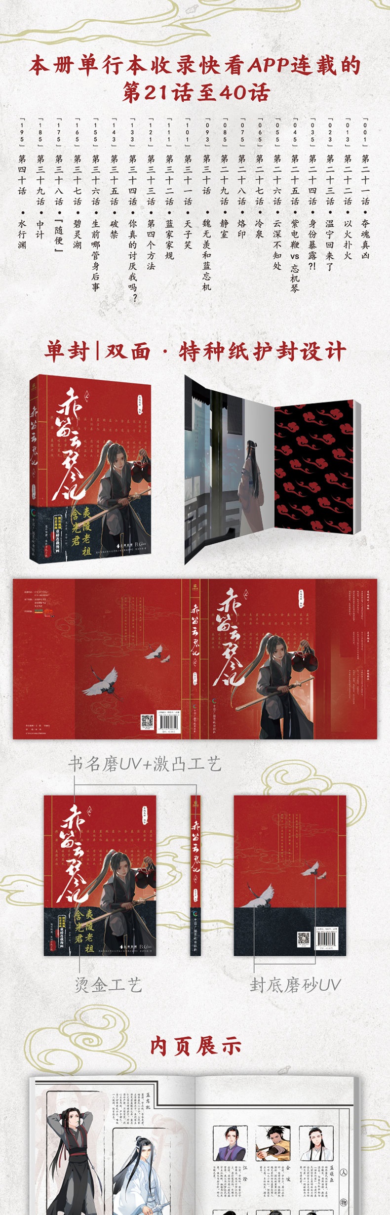 [Pre-sale] - หนังสือการ์ตูน ปรมาจารย์ลัทธิมาร ModaoZushi ฉบับพิเศษ