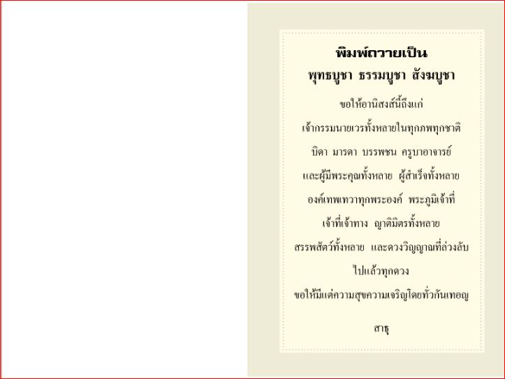 บทสวดมนต์แปล ทำวัตร เช้่า เย็น (453 )