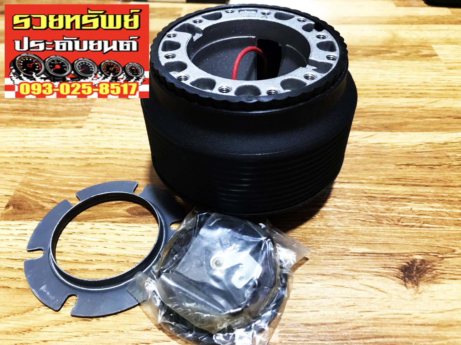 BOS-007 ชุดคอแต่ง(สำหรับพวงมาลัยแต่งทุกรุ่น)สำหรับรถมีไม่มีถุงลม(Non Air-Bag)ระบุรถรุ่นได้เลย ราคา/กล่อง