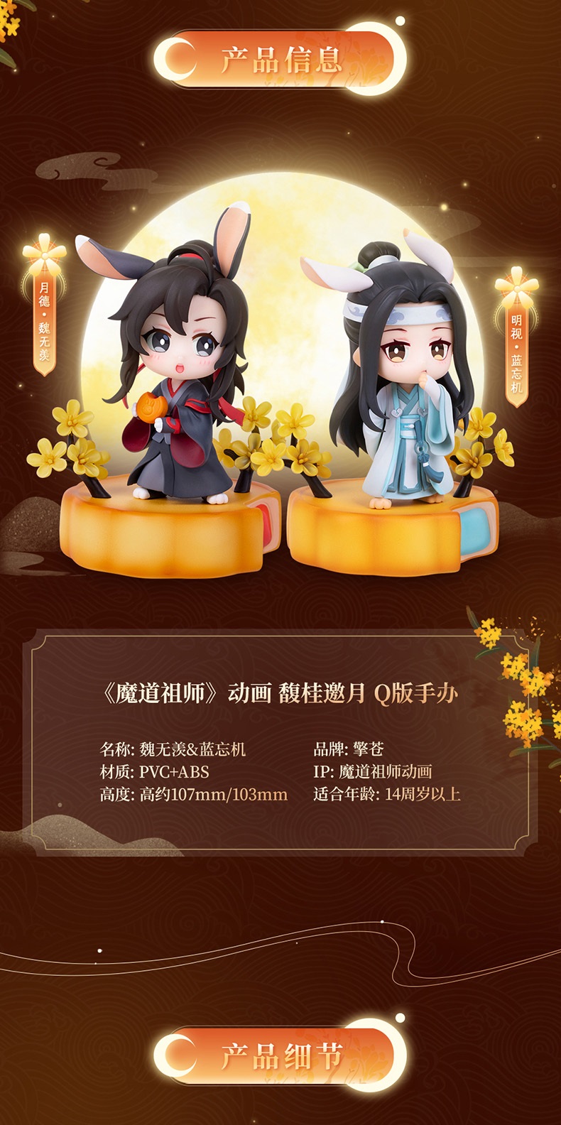 Pre- ปุจิวั่งเซี่ยน #ปรมาจารย์ลัทธิมาร เทศกาลไหว้พระจันทร์ official