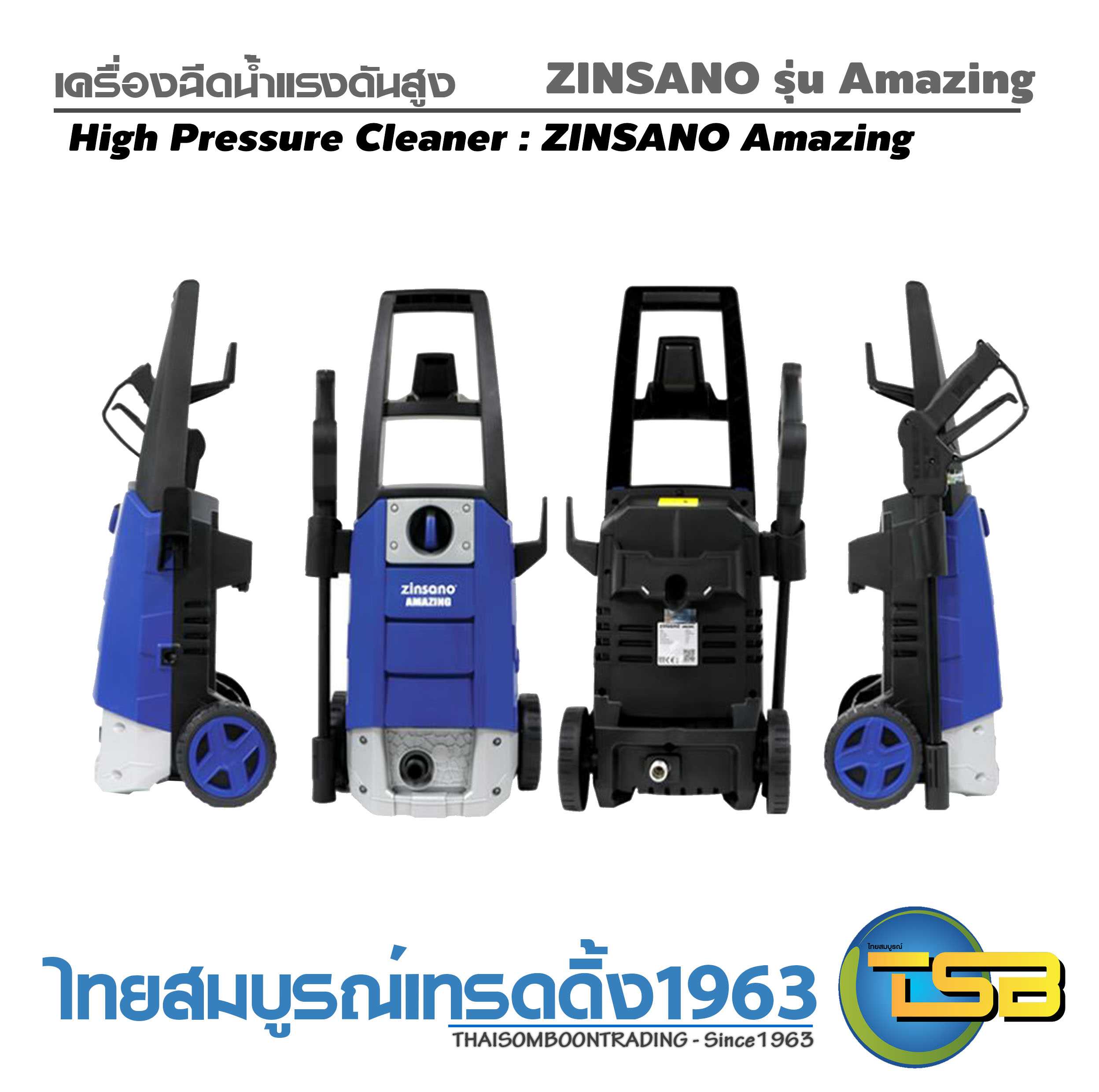 เครื่องฉีดน้ำแรงดันสูง ZINSANO รุ่น Amazing 110บาร์