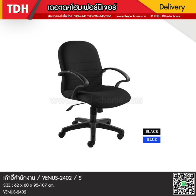 เก้าอี้สำนักงาน VENUS-2402 / S