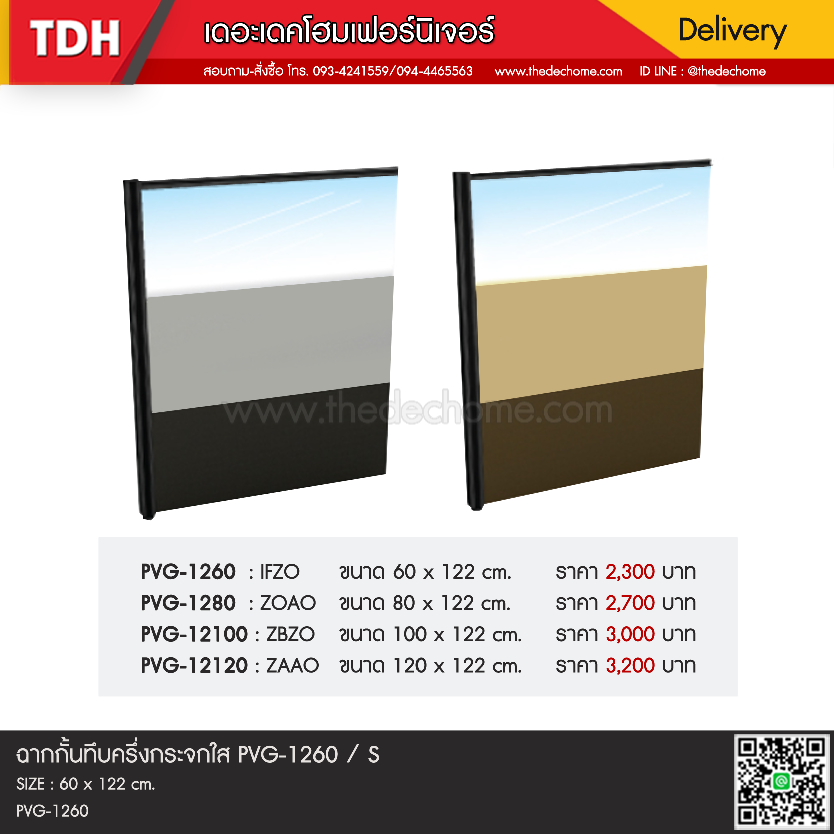ฉากกั้นทึบครึ่งกระจกใส PVG-1260 / S
