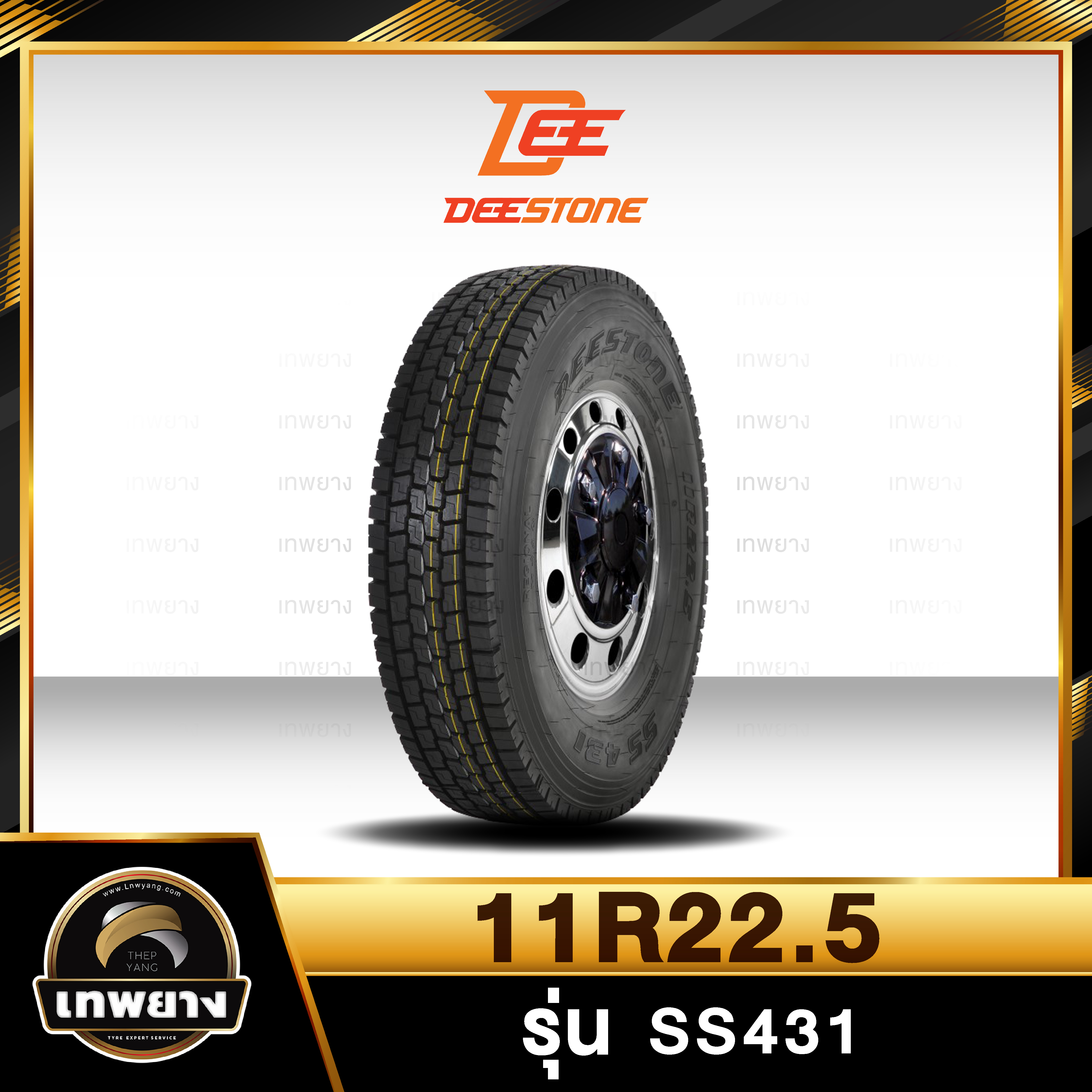 11R22.5 ยี่ห้อ DEESTONE รุ่น SS431 ยางรถบรรทุก เรเดียล TBR