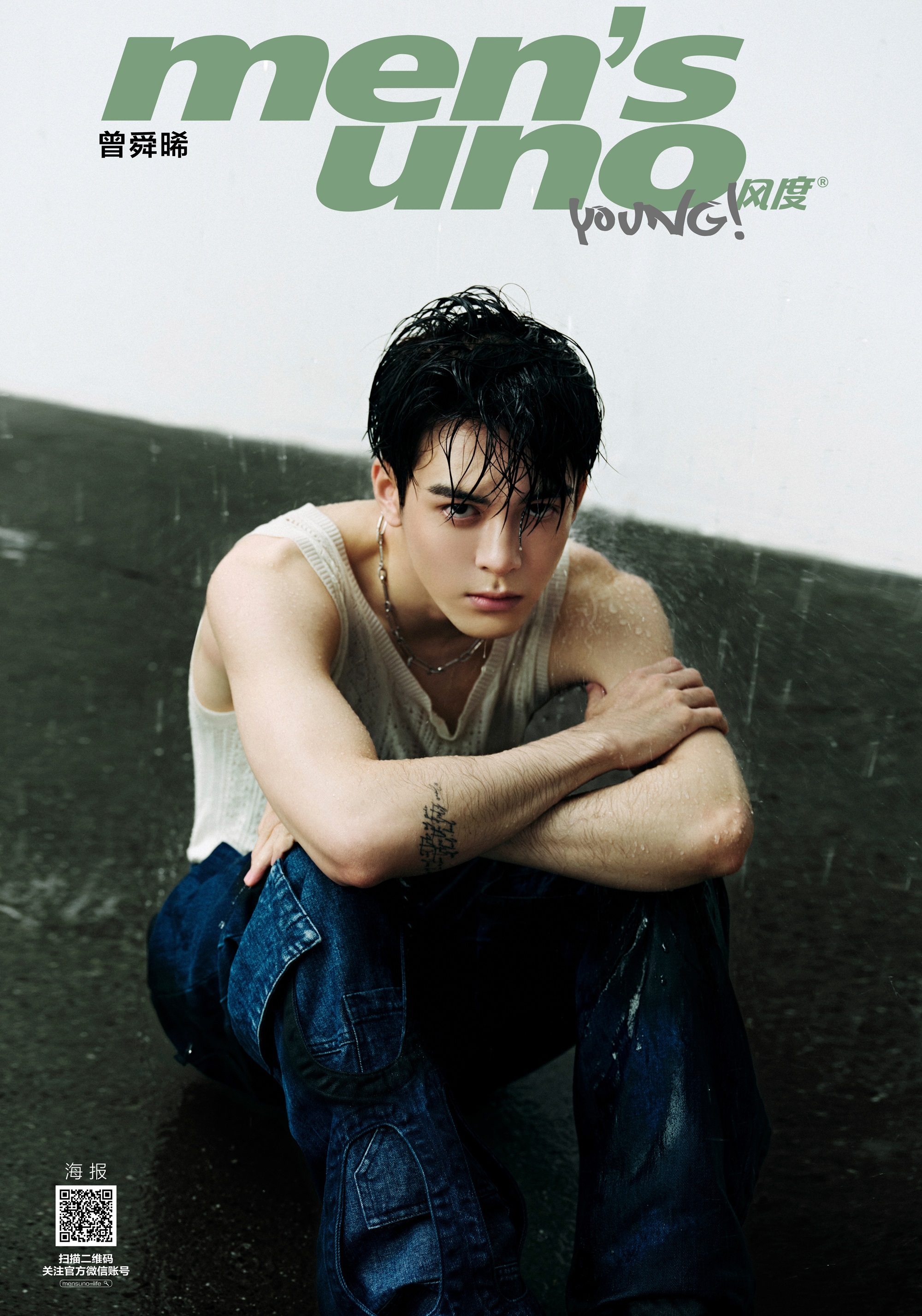 Pre - นิตยสาร Men’s Uno เจิงซุ่นซี ZengShunxi 2021