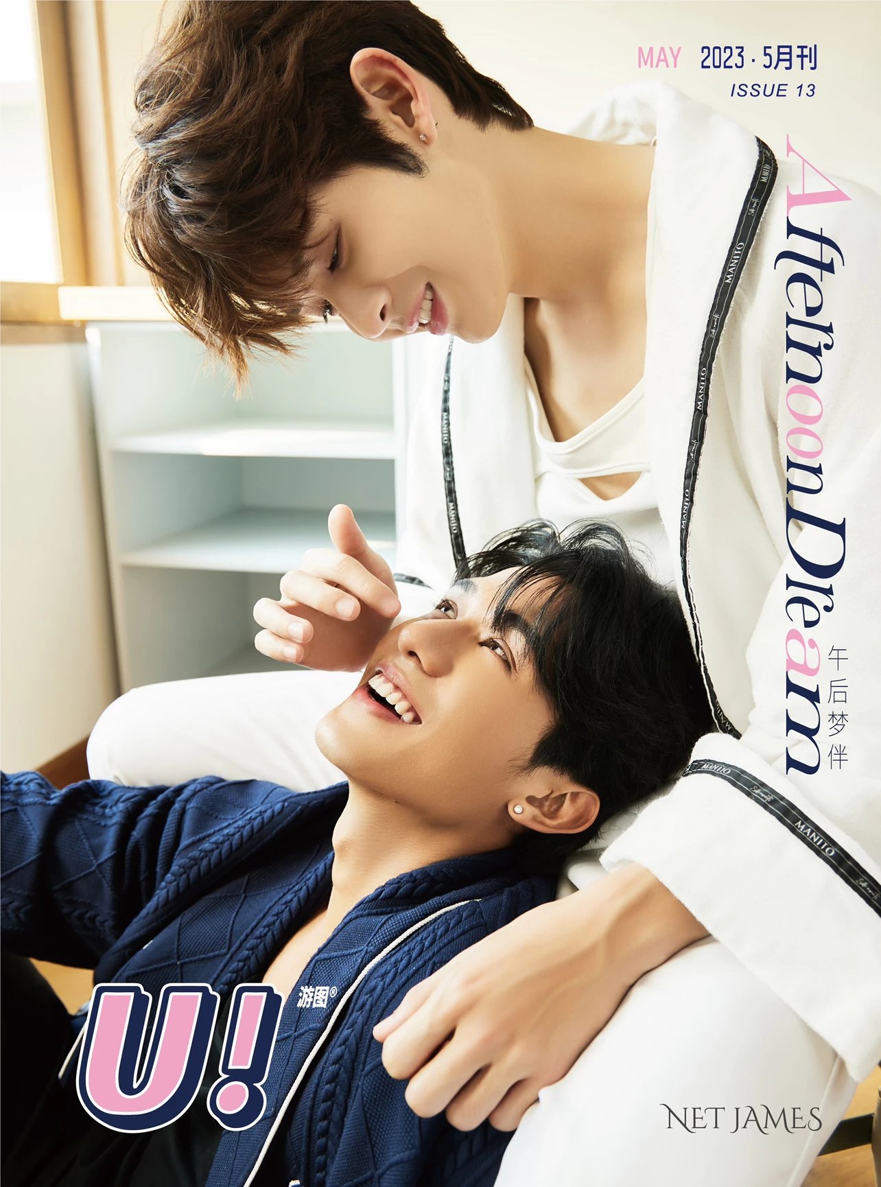 Pre - นิตยสาร U! เน็ตเจมส์ NetJames 2023
