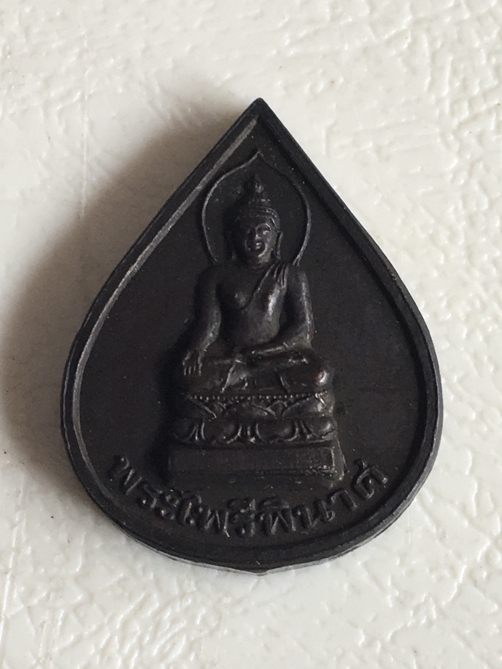 พระไพรีพินาศที่ระลีกครบ 100ปี วิทยาลัยครู