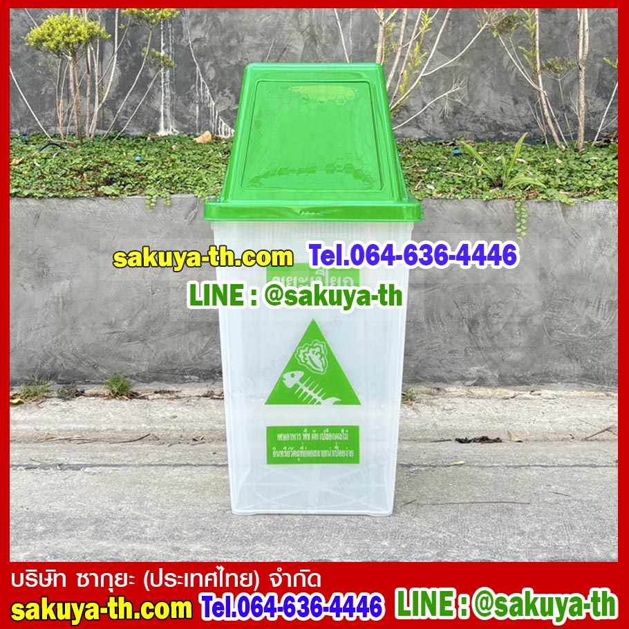 ถังขยะทรงเหลี่ยม สีใส ฝาสี่เหลี่ยม 1 ช่องทิ้ง 40 ลิตร