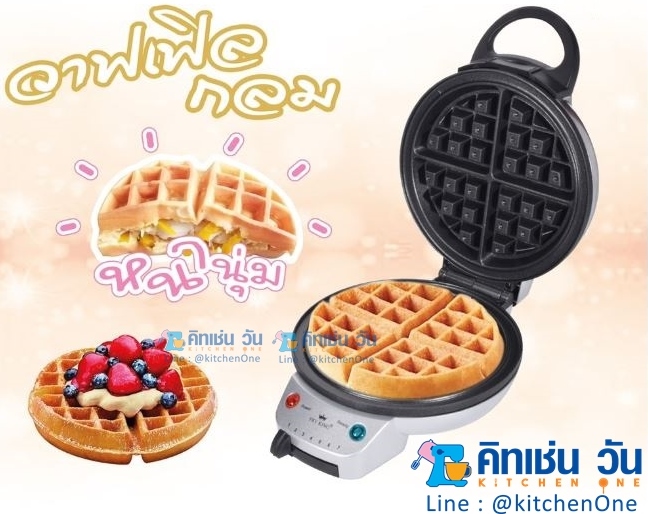 FRY KING เครื่องทำวาฟเฟิล กลมหนา หลุมลึก รุ่น FR-C17 เครื่องอบวาฟเฟิลกลมใหญ่