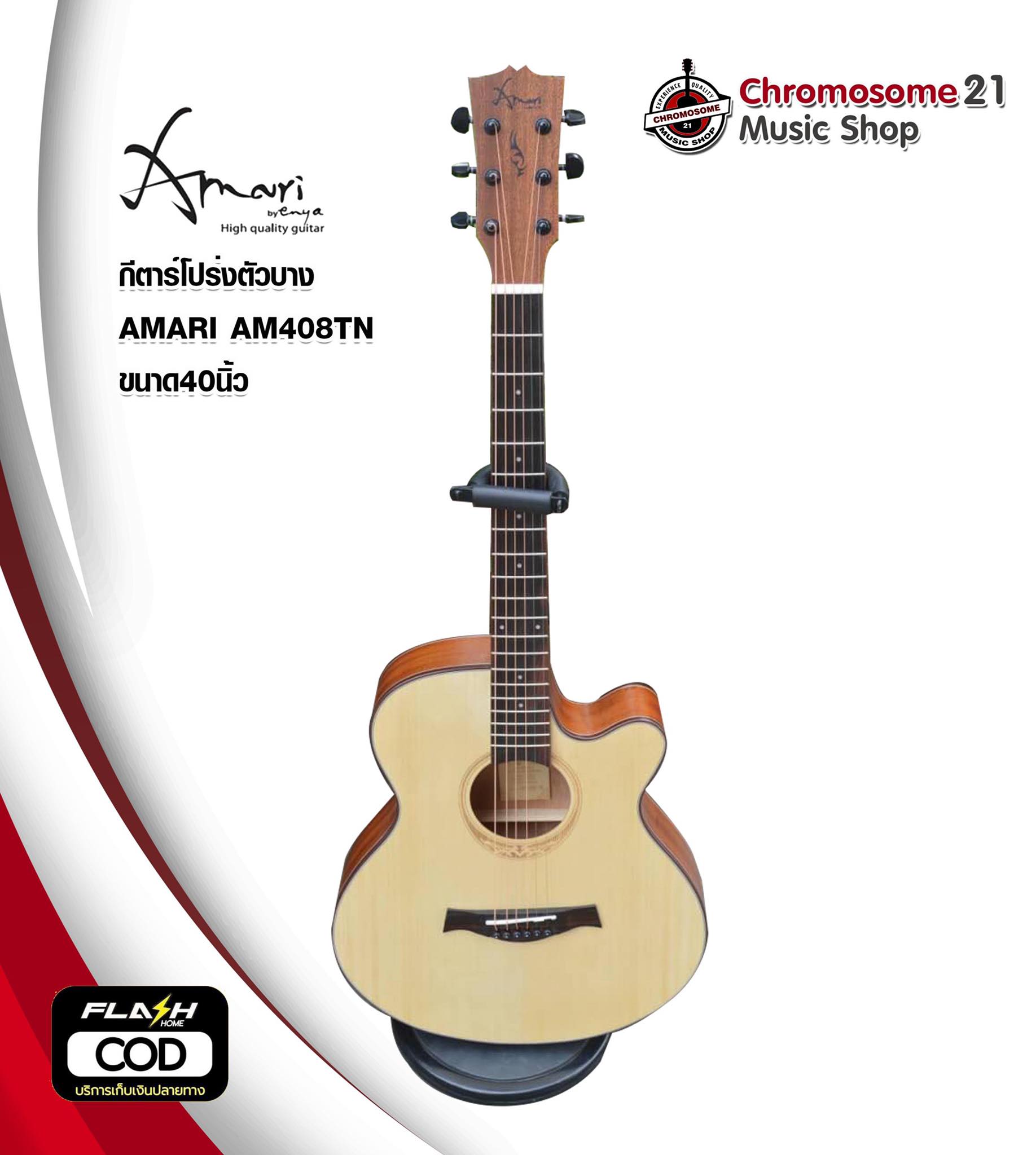 กีตาร์โปร่งตัวบาง AMARI AM408TN ขนาด40นิ้ว