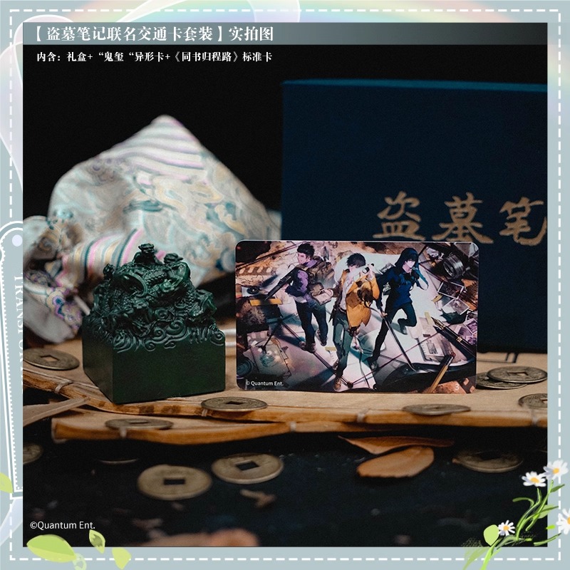 Pre - ตราประทับทางการ บันทึกจอมโจรแห่งสุสาน DMBJ 盗墓笔记 อู๋เสีย