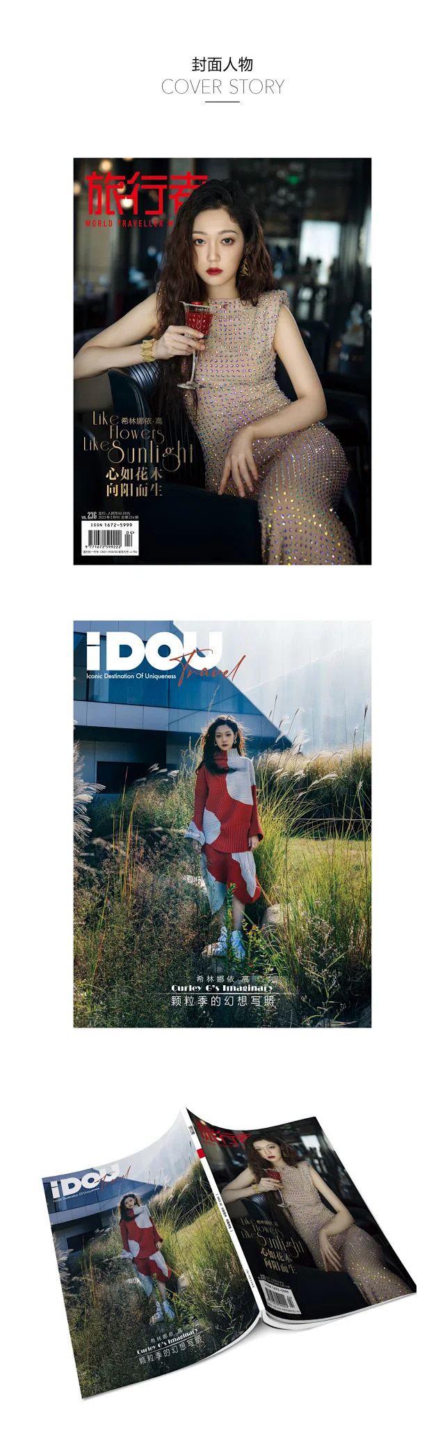 [Pre-sale] - นิตยสาร iDOU ซีหลินน่าอีเกา Curleygao 2023