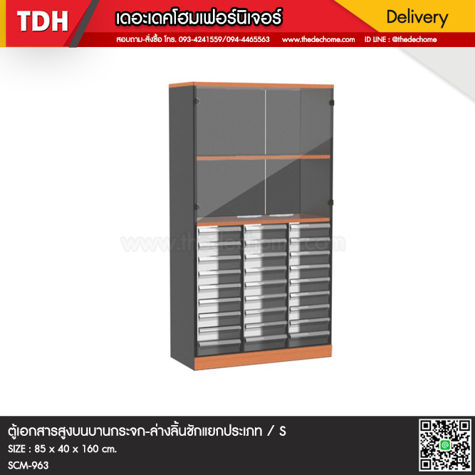ตู้เอกสาร SCM-963 / S