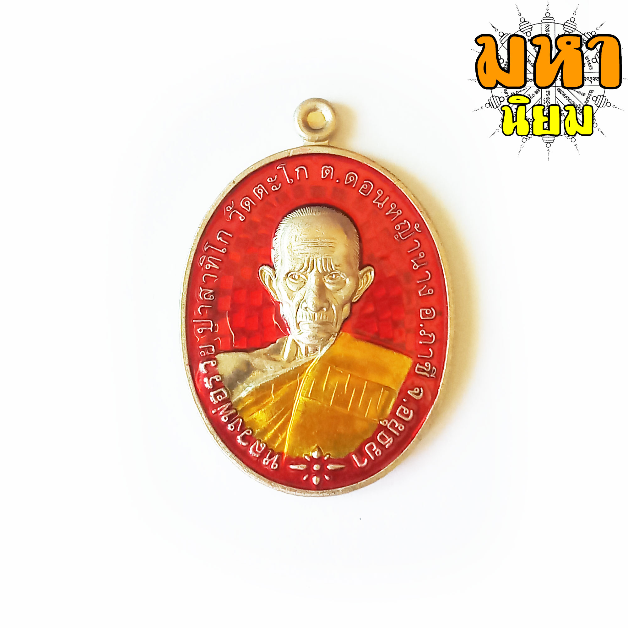 เหรียญชนะจน เนื้อเงินลงยา หลวงพ่อรวย ปาสาทิโก วัดตะโก จ.อยุธยา พร้อมกล่องอย่างดี
