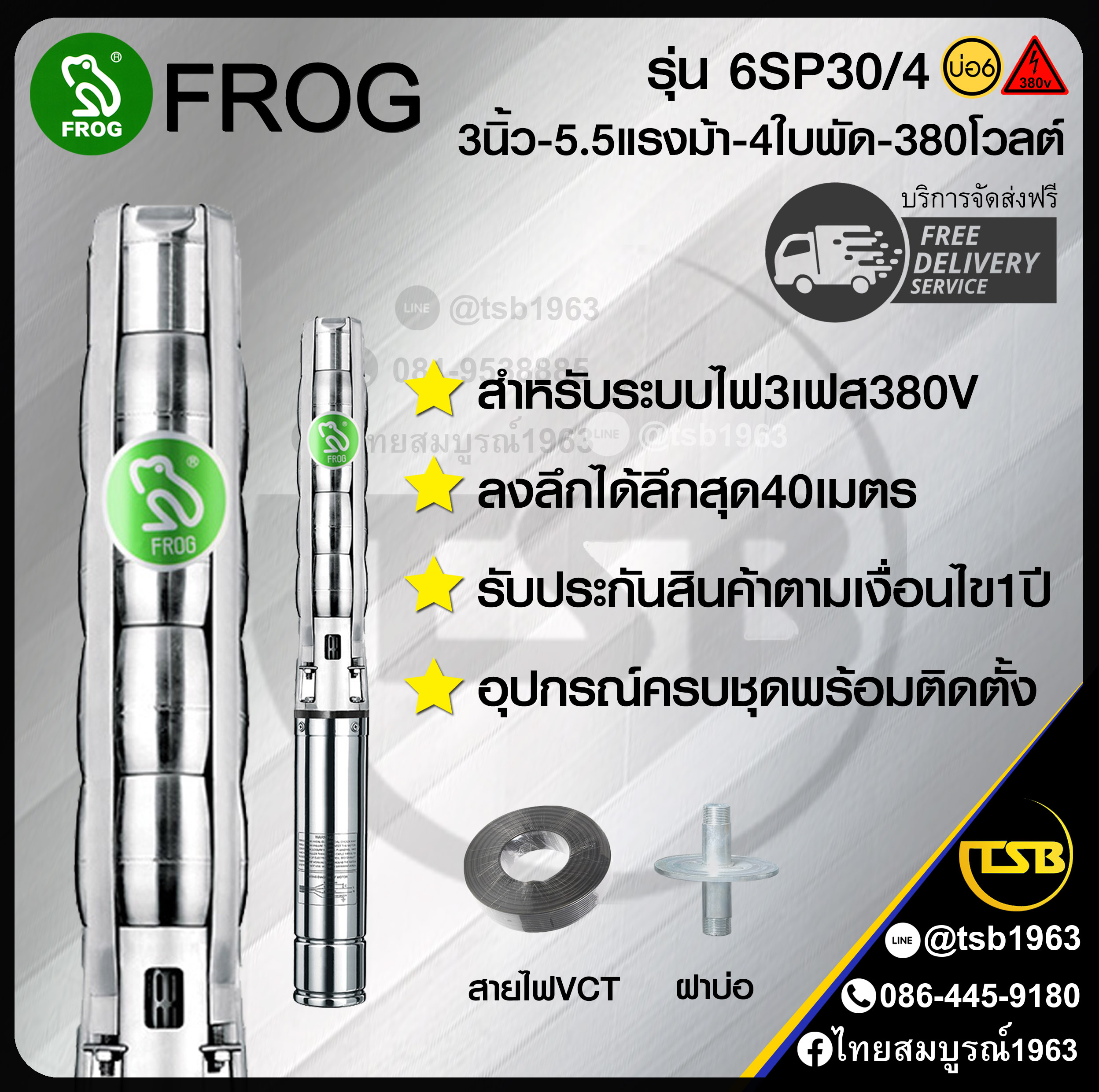 [SP-FD] ปั๊มบาดาล FROG - สำหรับบ่อขนาด6นิ้ว - ท่อส่ง3นิ้ว 5.5แรงม้า 4ใบพัด ระบบไฟ3เฟส380v - รุ่น 6SP30/4 ลงได้ลึกสุด40เมตร