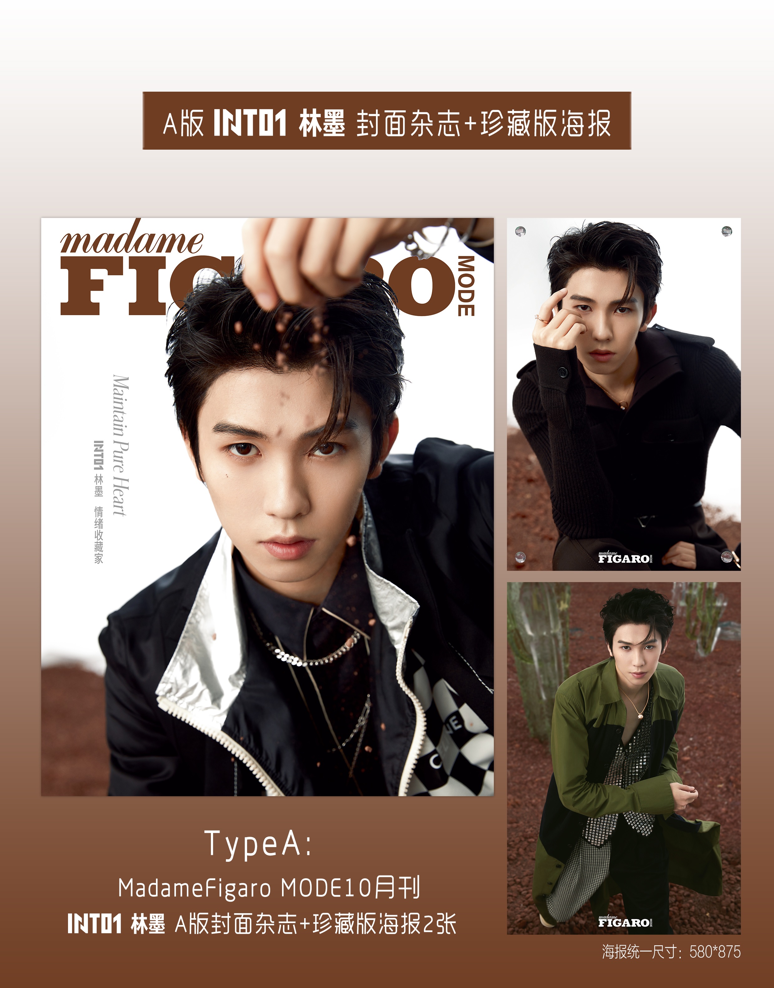 Pre - นิตยสาร MadameFigaro Mode หลินโม่ Linmo +โปสเตอร์ อฟช.